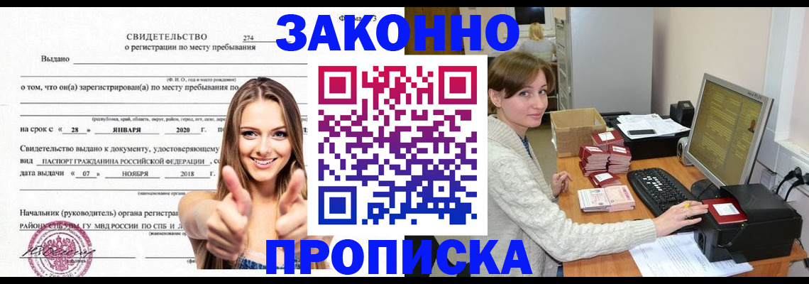 временная регистрация для школы в Артёме