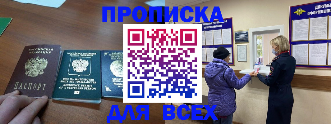временная регистрация в квартире в Артёме