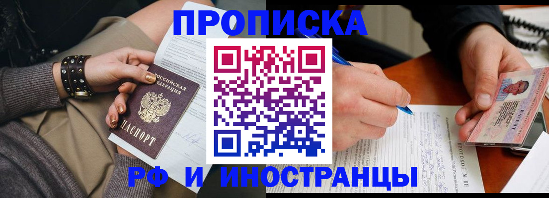 прописка гарантия в Артёме