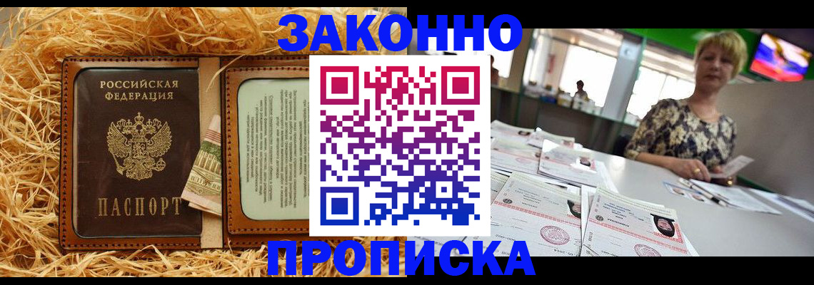 временная регистрация для всех в Артёме