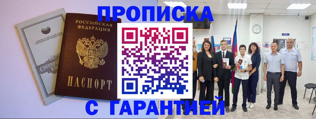 временная регистрация адрес в Артёме