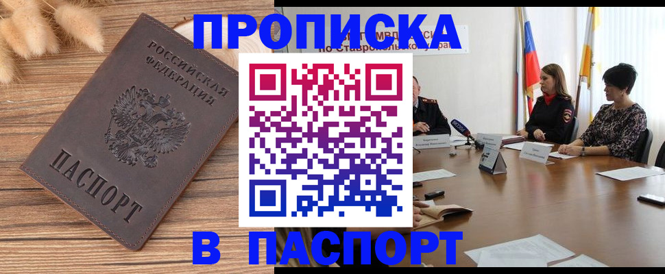 временная регистрация для всех в Артёме