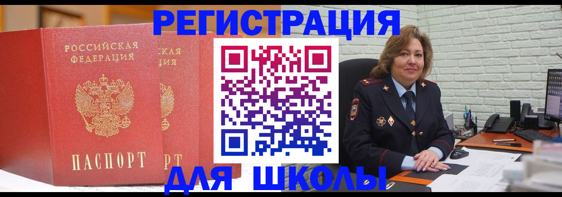 регистрация для школы в Артёме