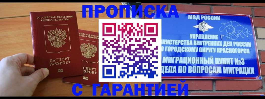 прописка в Артёме